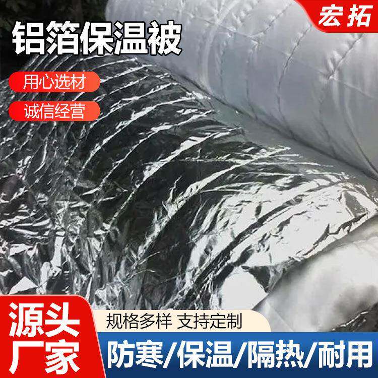铝箔布保温被设备保温被猪舍鸡牛羊棚用御寒铝箔布保温被现货供应