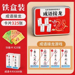 成语接龙扑克牌小学生趣味益智玩具儿童卡牌看图猜卡片游戏词语