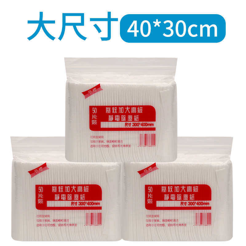 静电除尘纸珍珠纹一次性粘尘吸尘拖地机替换擦拭布50片装除尘纸巾,家庭/个人清洁工具,桌面清洁套装,淘宝优惠券,粉丝福利购,淘宝优惠卷