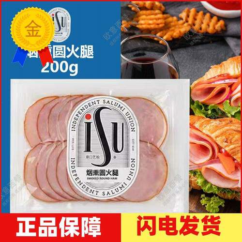 烟熏火腿 Smoked Round Ham烟熏圆火腿切片 200g 即食香肠片