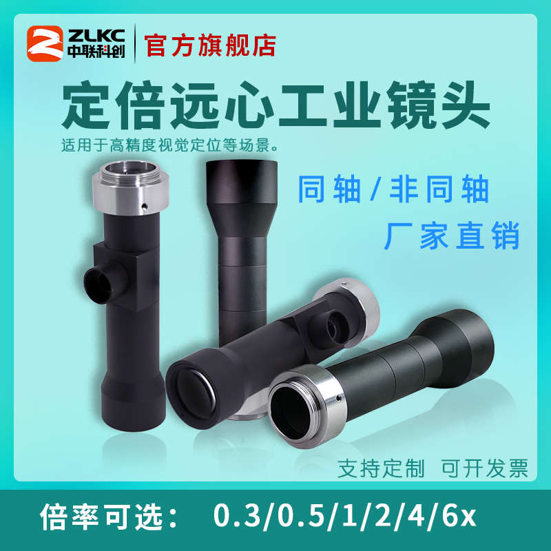 远心镜头倍率0.3x 0.5x 1x 2x 4x 6倍放大工作距110mm机器视觉C口