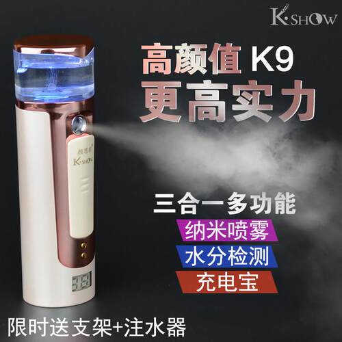 正品颜思丽K9纳米喷雾器kshow补水仪小七精华化妆水助氧手持冷喷