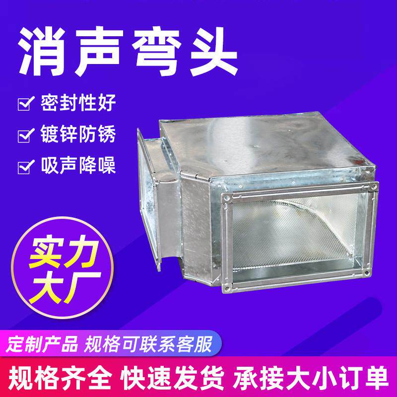 消声弯头片式管道出风消声器降噪静压箱车库镀锌通风管道消声弯头