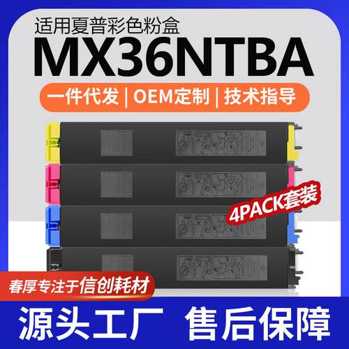 跨境适用Sharp夏普MX36NT粉盒MX-2610N墨盒MX-2615N MX-2640N碳粉