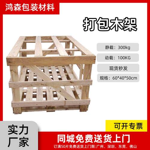 免熏蒸包装木架可拆卸木架玻璃木匡架花格木箱出货运输木架包装