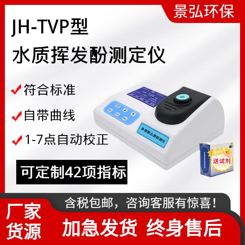 水中挥发酚测定仪挥发酚检测仪水厂化验室挥发有机化合物测定仪