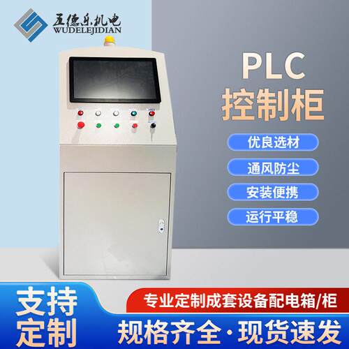 PLC控制配电柜自动化自控触摸屏配电柜动力开关控制配电箱落地式
