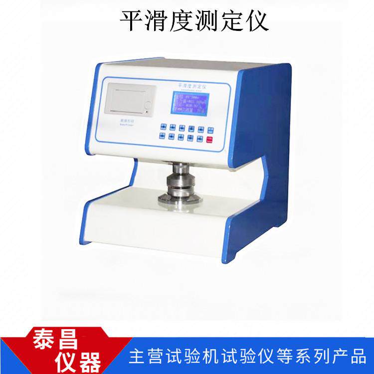 TC-PHD01纸平滑度张动测定仪，纸全自平滑度板测试仪