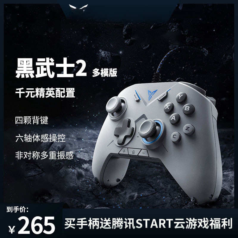 飞智黑武士刺客信条联名游戏手柄电脑黑神话悟空原神