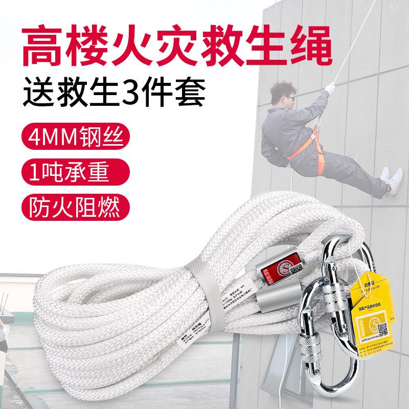 高楼火灾安全绳救援绳消防家用救生绳耐磨钢丝芯防火自救速降绳