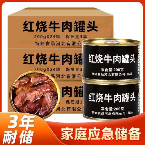 新疆包邮红烧牛肉罐头整箱用牛腩熟食即食清方便速食真下饭菜火锅