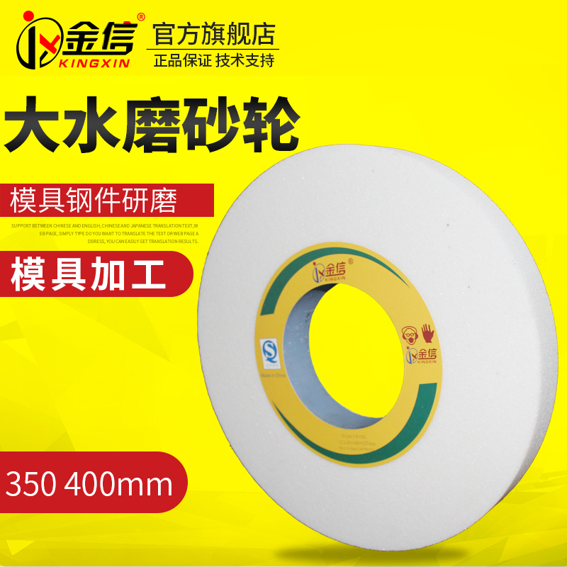 金信白刚玉砂轮M7130平面磨床沙轮350*40*127大水磨7140H外圆磨