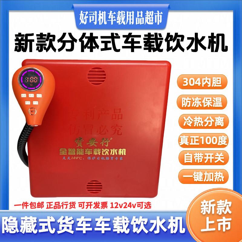 新款货安行两件式24V货车烧水壶隐藏式自动嘉美溪车载饮水机升级