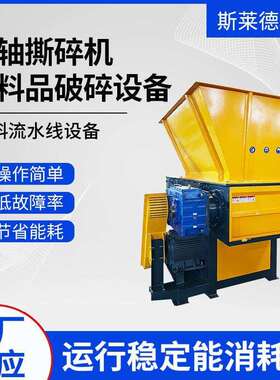斯莱德NS-D1000单轴撕碎机塑料管材破碎机设备大口径粉碎机塑料瓶
