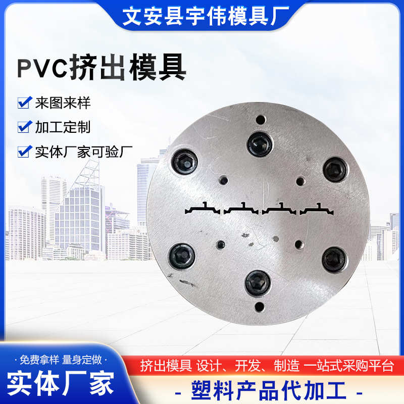护墙板隔热模具模具pvc挤出条挤出挤出模具挤出模具塑料模具pvc