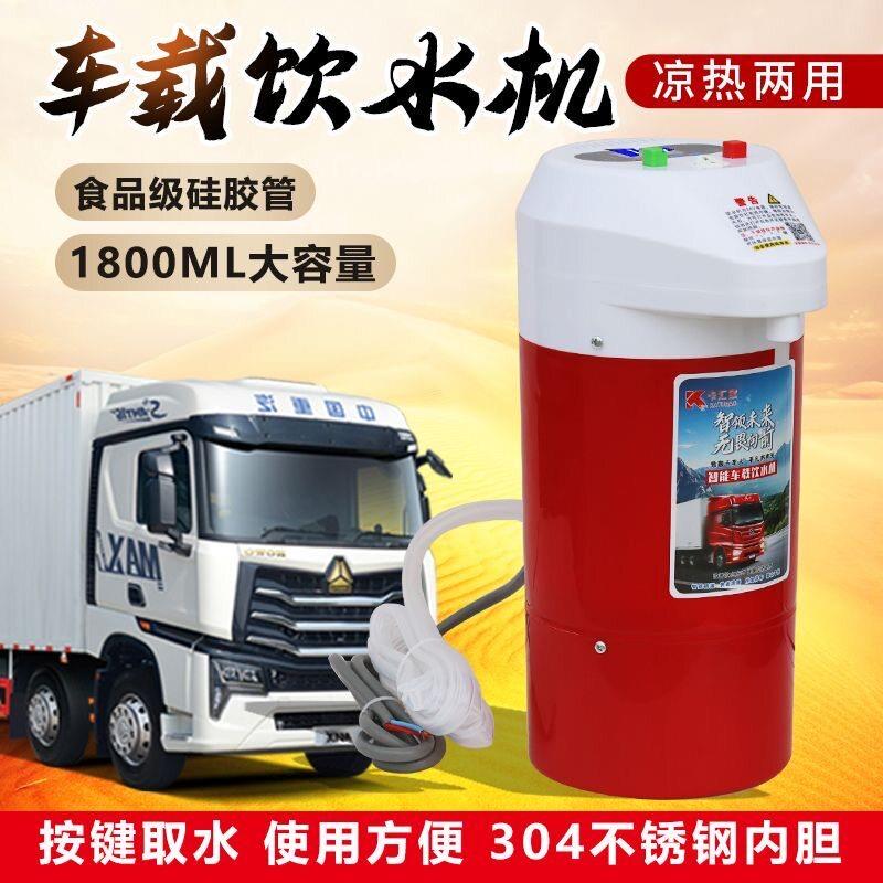 饮水机24v热水器汽车开水烧水壶厂家直销车载冷热电热杯货车专用