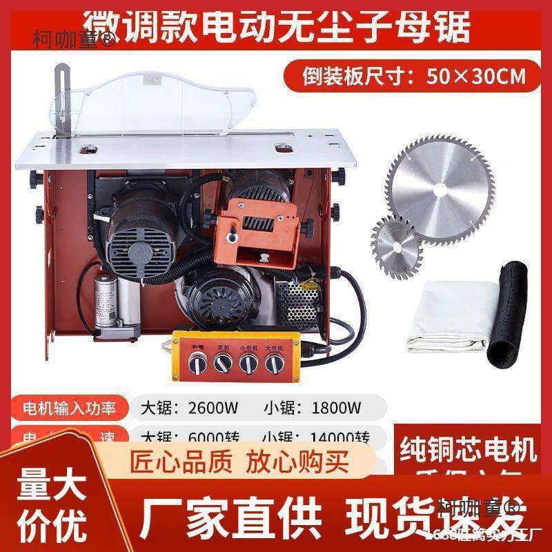 无尘子母锯一体机木工推台锯装修无刷静音吸尘电机倒装板吸麦太保