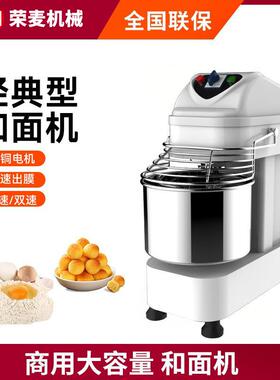 RM双速打面搅面机20升30L15公斤静音小型商用自动家用和面机