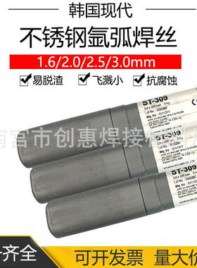 现代ST-309不锈钢焊丝ER309不锈钢氩弧直条焊丝1.6 2.0 2.5 3.0mm