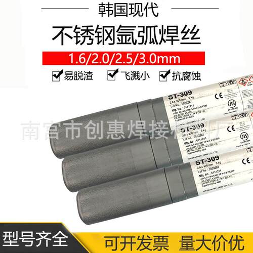 现代ST-309不锈钢焊丝ER309不锈钢氩弧直条焊丝1.6 2.0 2.5 3.0mm