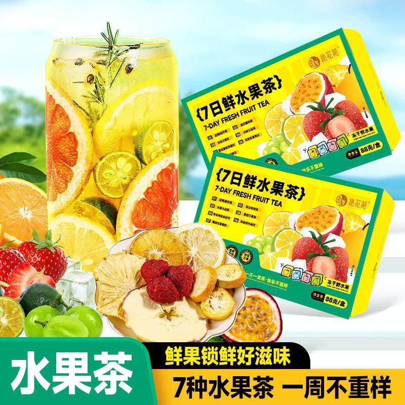 夏日七天水果茶 香橙百香果茶青桔金桔水果柠檬茶冻干花果茶,茶,冻干速溶水果块茶/果粒茶,淘宝优惠券,粉丝福利购,淘宝优惠卷