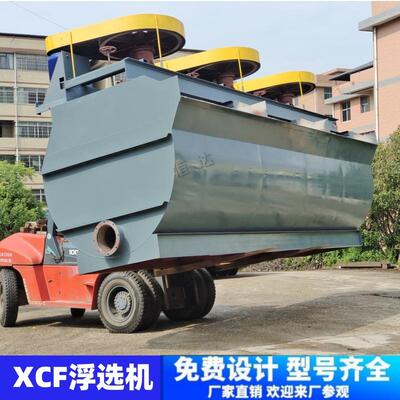 XCF型浮选机 自吸矿浆与空气具有较大处理能力 充气量调节方便