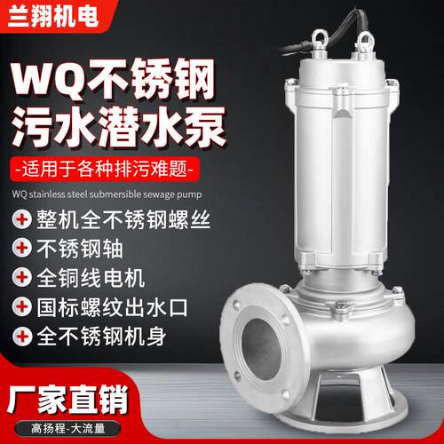 WD-S全不锈钢潜304水排污泵耐腐碱PDO蚀耐酸防锈高Q扬程316化工泵