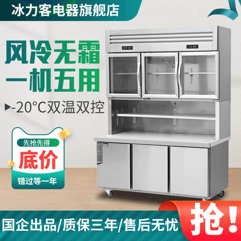 冷藏冷冻工作台冰柜展示柜商用厨房保鲜不锈钢多功能一体机子母柜