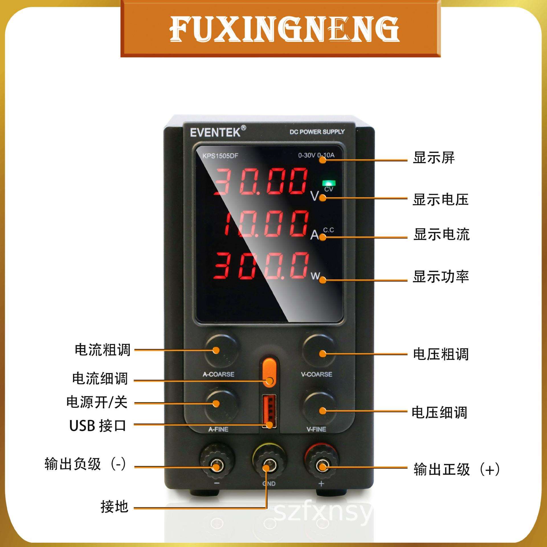 富兴能直流稳压电源30V10A可调线性电源开关电源12V手机电脑维修图片