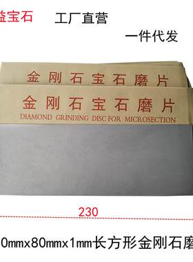金蛇长方形金刚石水磨片块230x80x1砂轮片砂盘刻磨刀石玉印石打磨