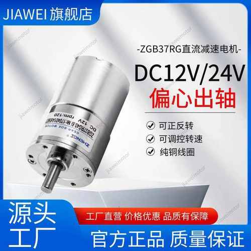 直流低速zgb37rg转调/正反减速zytd520马达微型24v速12v偏心电机