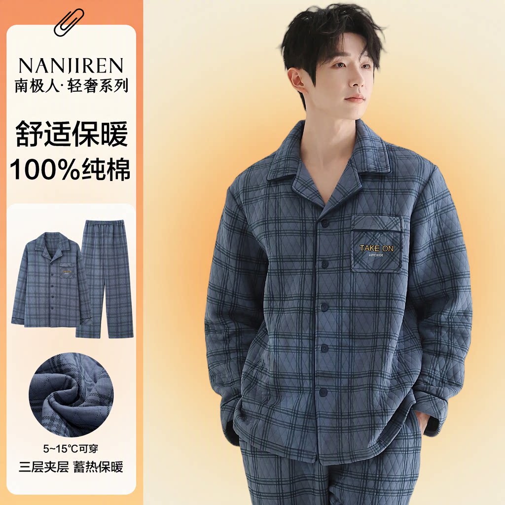 南极人睡衣男士秋冬季纯棉三层夹棉蓄热保暖可外穿格纹家居服套装