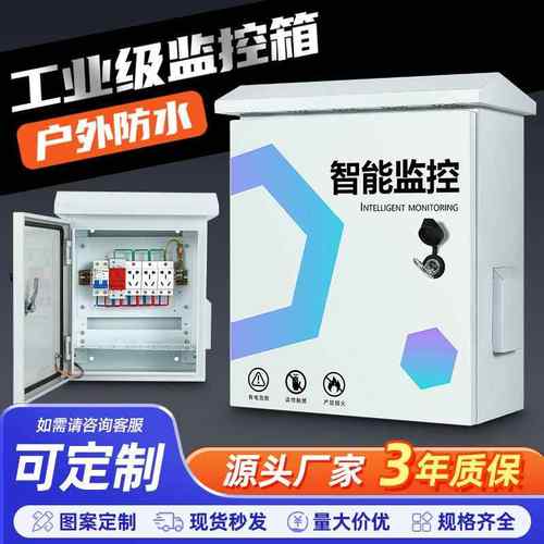 户外防雨水不锈钢配电箱成套设备箱抱杆网络弱电箱室外视频监控箱