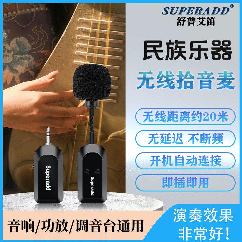 无线麦克风中阮琵琶民族乐器专用拾音器舞台演出魔术贴固 定话筒