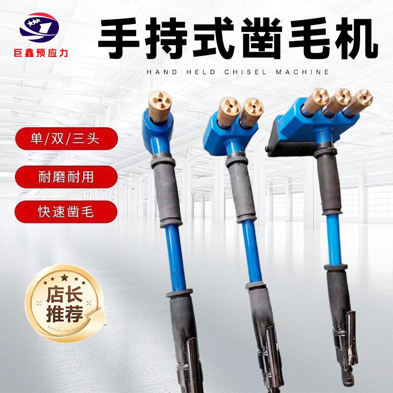墙面打毛翻新机气动头混凝土拉毛机手持式凿毛机三头路面凿毛机