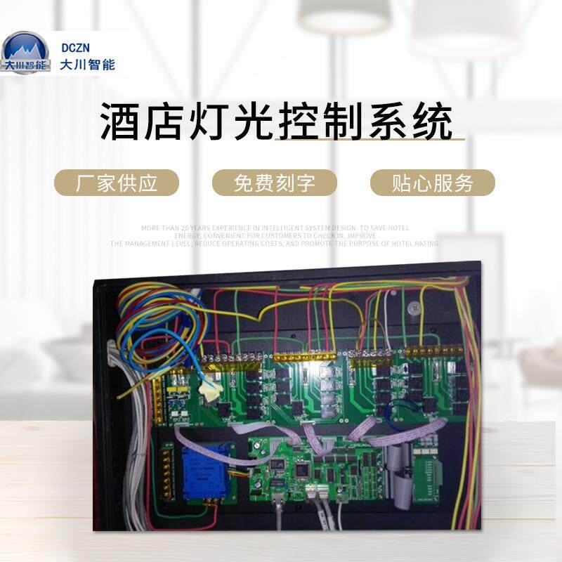 酒店房控系统主机箱宾馆智能照明时控模块 酒店灯光控制系统