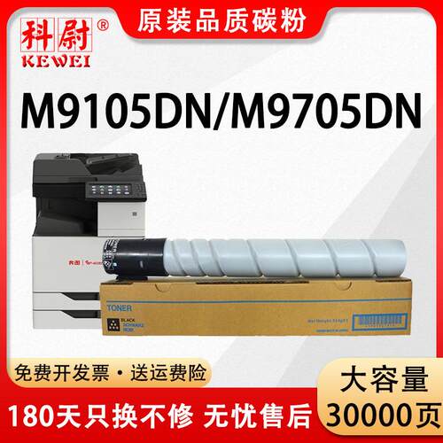 【原装品质】适用奔图M9105dn粉盒PANTUM M9705DN墨粉盒TO-910H