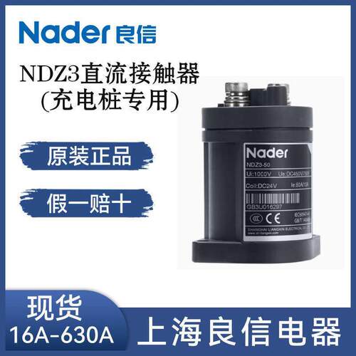 Nader上海良信NDZ3-10011直流接触器15001_20010_30001A电压DC48V