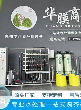 净水器桶装水反渗透纯水设备水处理矿泉水制造净化工业水