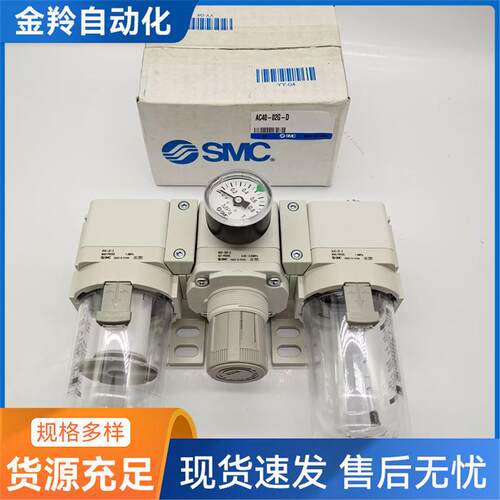SMC原装过滤器三联件AC40-03-DAC40-03GEDDGDECCGCE-D