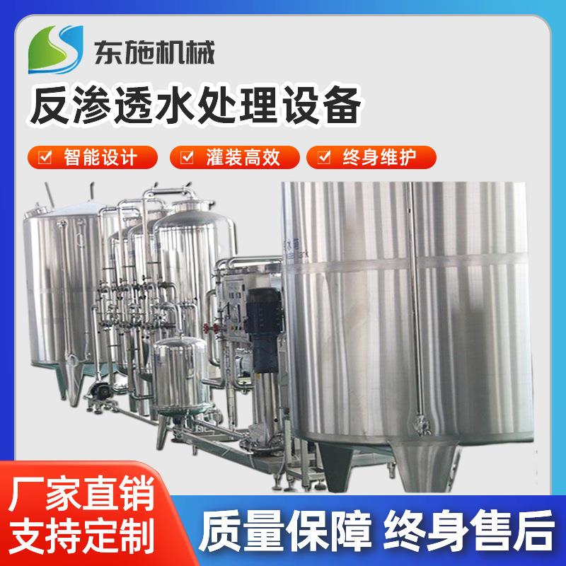 反渗透设备纯净水矿泉水过滤水超纯水设备饮用水污水水处理机器