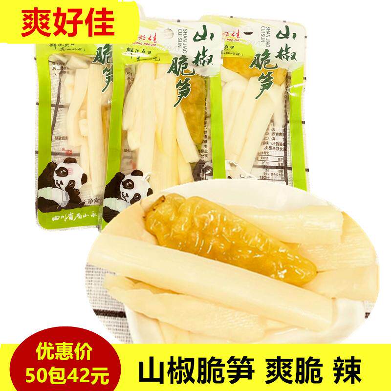 爽好佳山椒脆笋 四川风味竹笋片零食 山椒味脆笋零食30克×20包