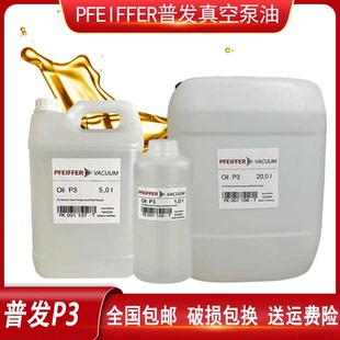 D1普发质谱仪检测仪润滑油 PFEIFFER普发真空泵油Oil Oil