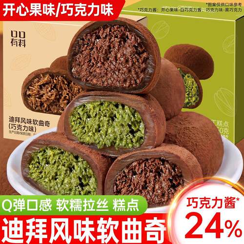 迪拜风味软曲奇开心果味夹心饼干糕点办公室解馋零食小吃休闲食品