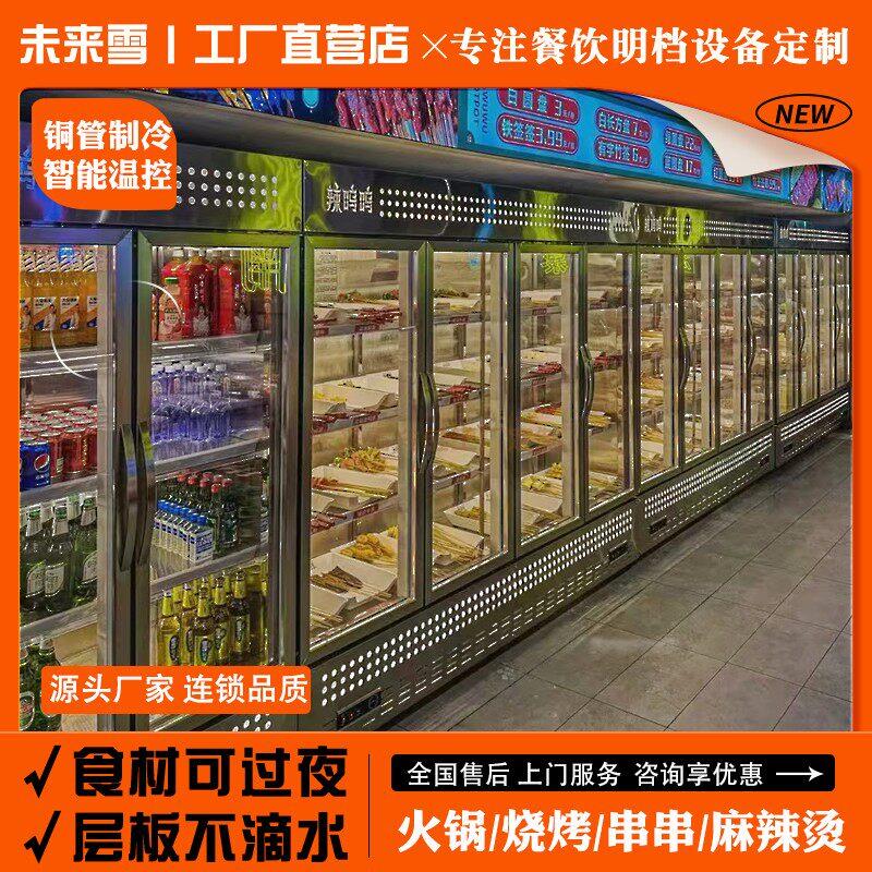 商用串串展示柜火锅烧烤炸串冒菜立式不锈钢玻璃门菜品保鲜冷藏柜