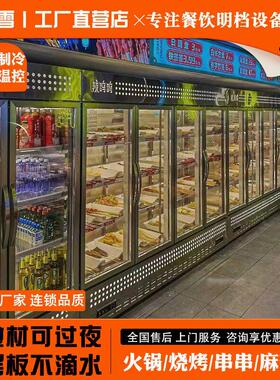 商用串串展示柜火锅烧烤炸串冒菜立式不锈钢玻璃门菜品保鲜冷藏柜