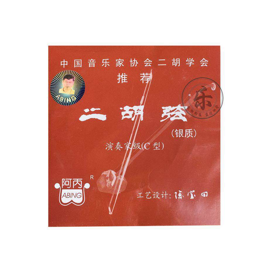 阿丙二胡弦银弦高级专业套装琴弦胡琴阿炳演奏级内弦外弦乐器配件