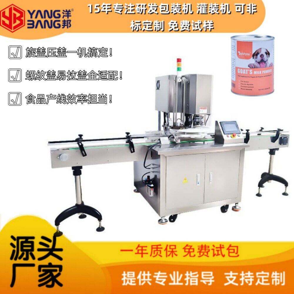 YB-Q130智能封盖机 一键操作 奶粉酱料自动封口神器