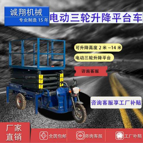 电动三轮升降平台车移动式液压升降机剪叉式高空作业升降平台车