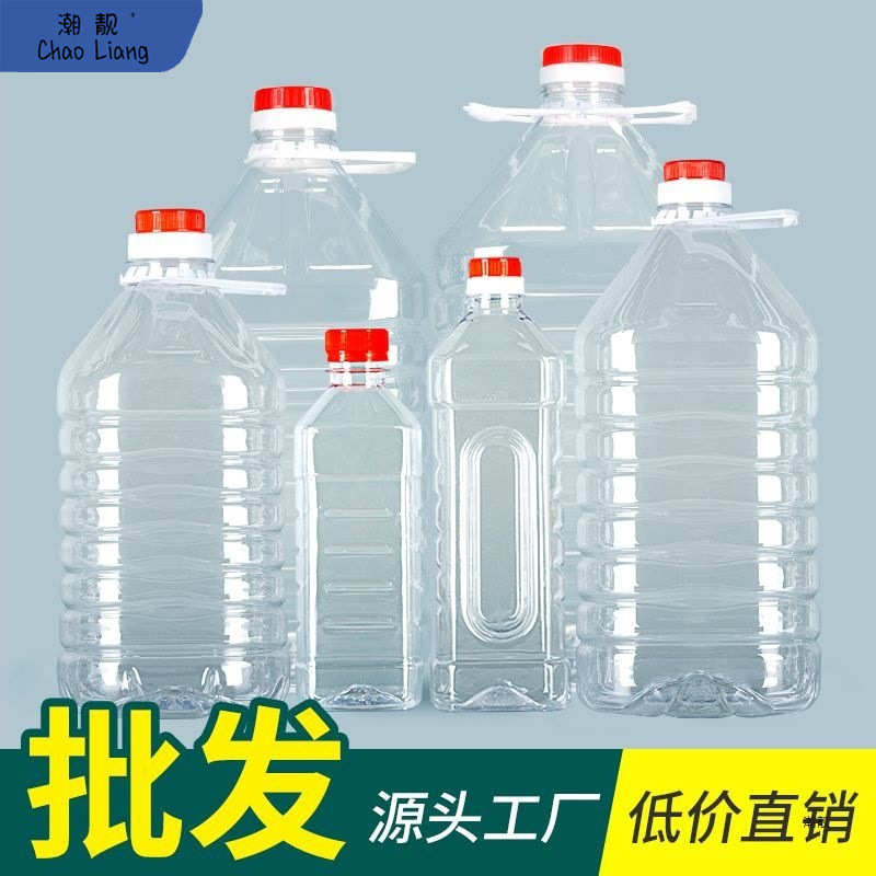1L/2.5L/5L/10斤装透明食用塑料油桶酒桶5斤油瓶酒瓶酒壶油壶新品